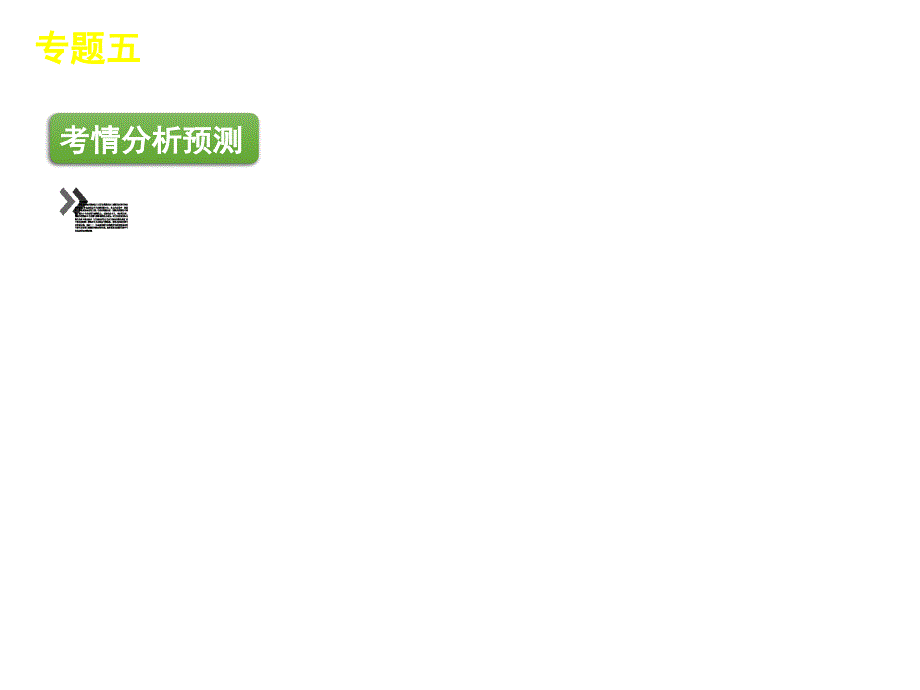 2012届高考数学（文）二轮复习方案课件（课标版）第14讲　直线与圆（四月）_第4页