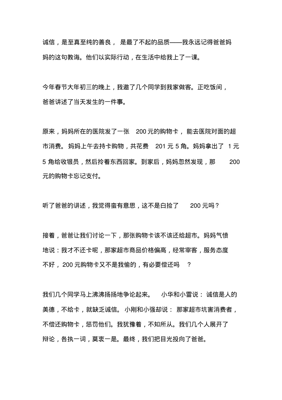 中考满分作文范文：诚信了不起的品质.pdf_第1页