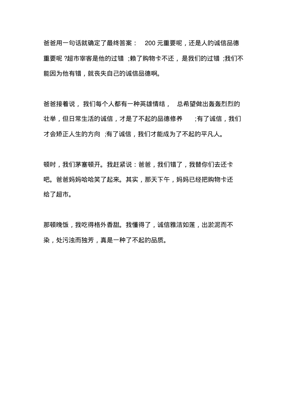 中考满分作文范文：诚信了不起的品质.pdf_第2页