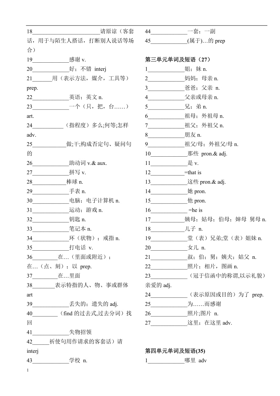 人教版新目标七年级上册英语单词默写表电子教案_第2页