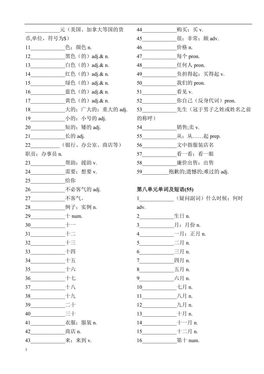 人教版新目标七年级上册英语单词默写表电子教案_第5页