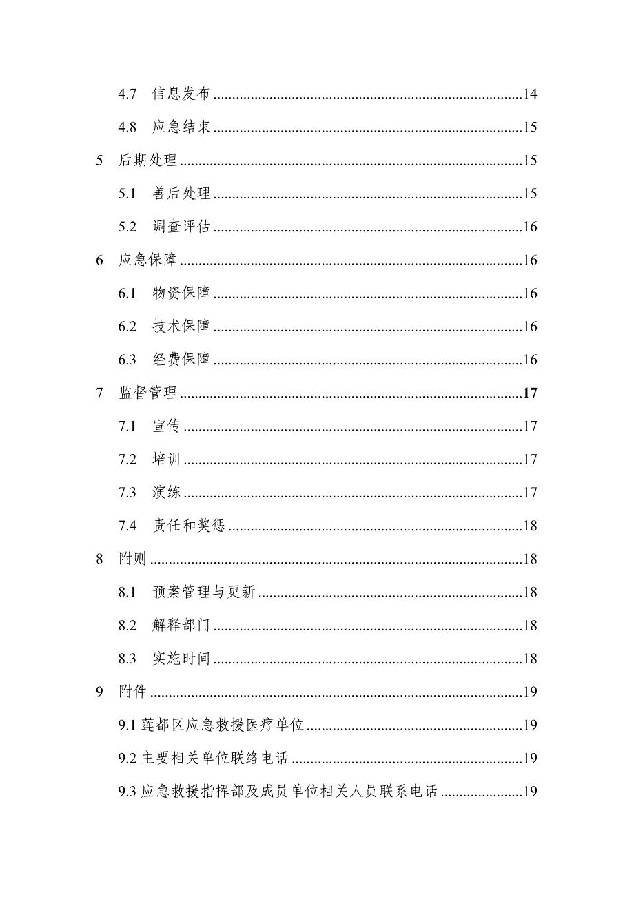 莲都区矿山事故灾难应急预案_第3页