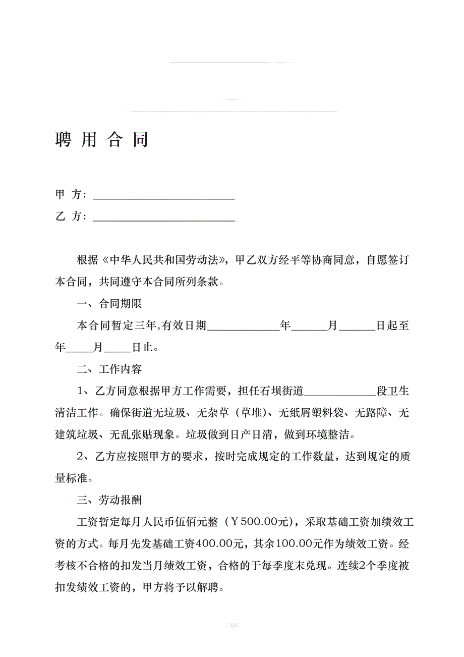 一劳动合同书滁州市信息公开网（整理版）_第1页