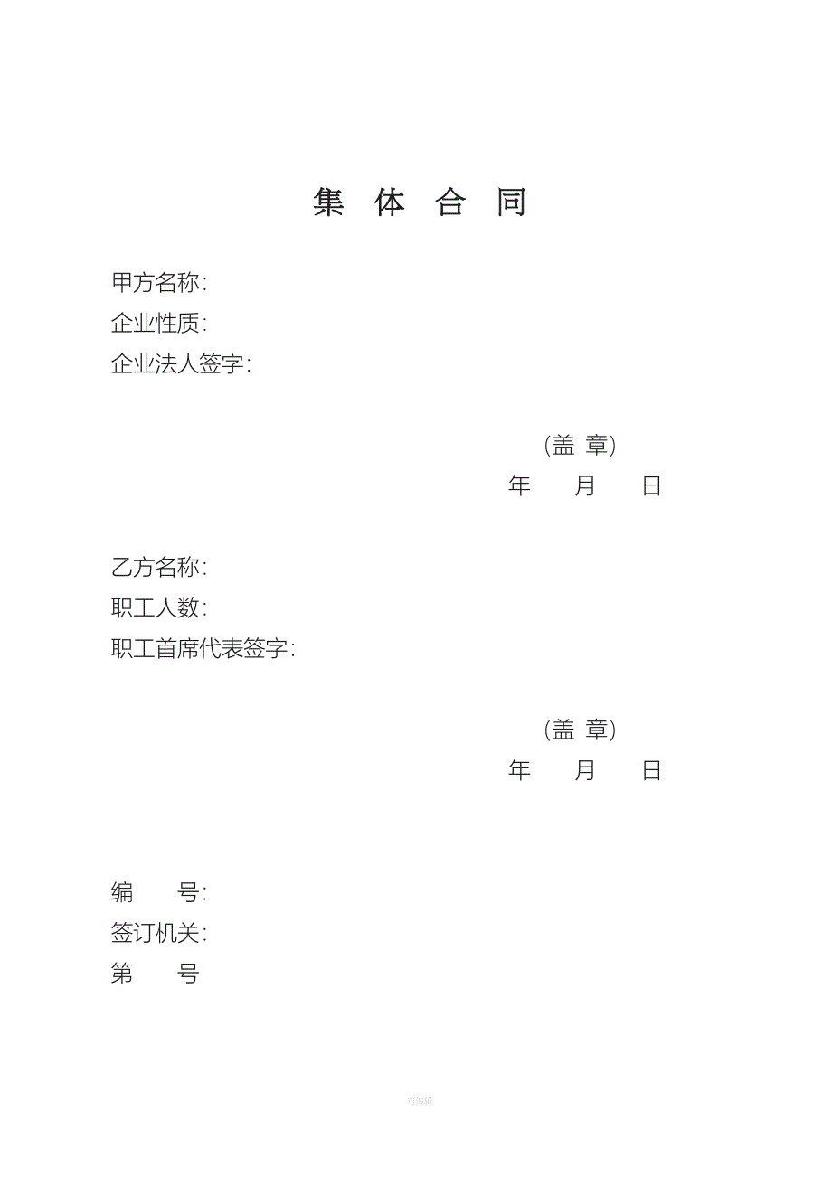 工会三个合同范本（整理版）_第1页