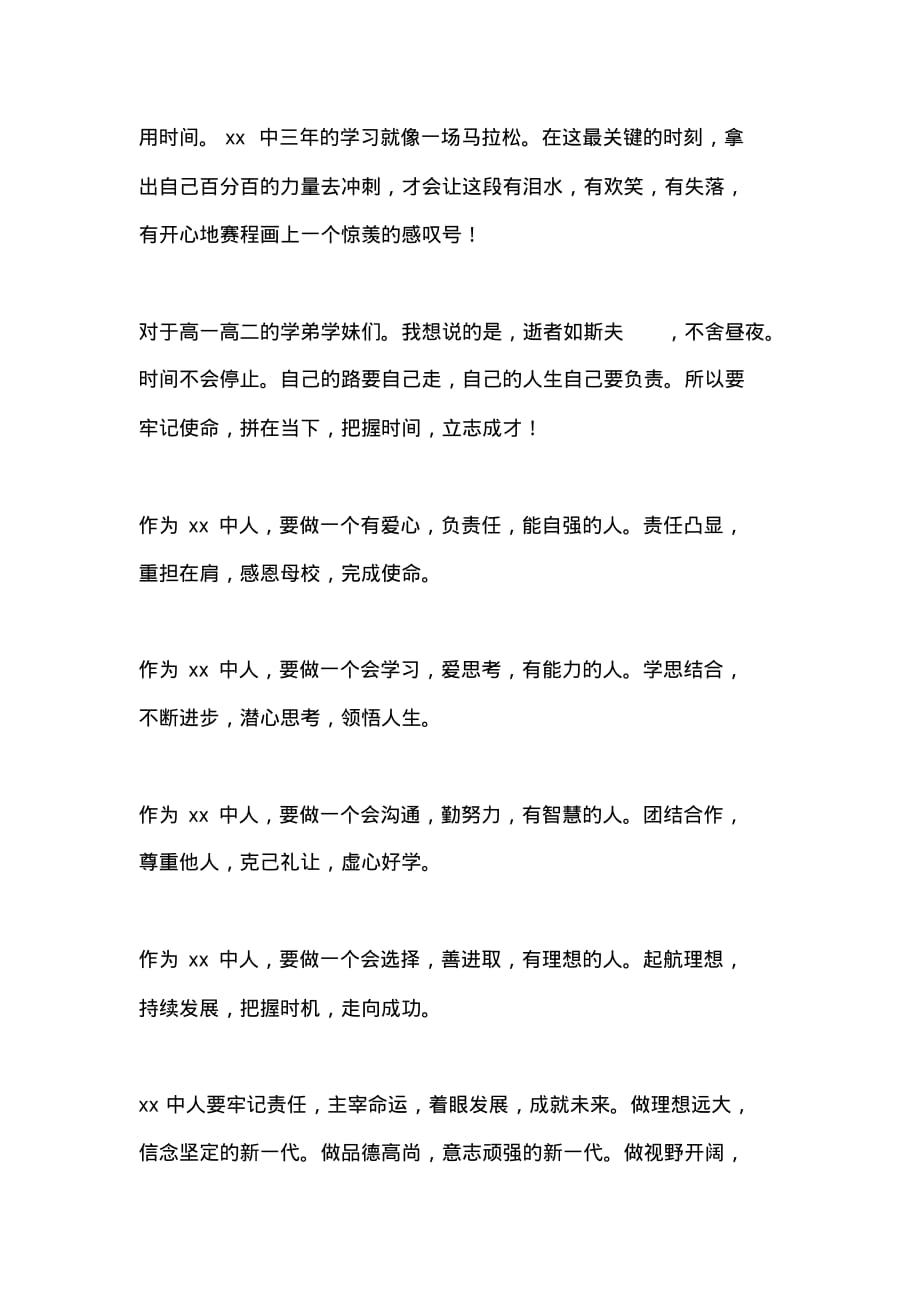 高考国旗下演讲稿：担当责任立志成才.pdf_第2页