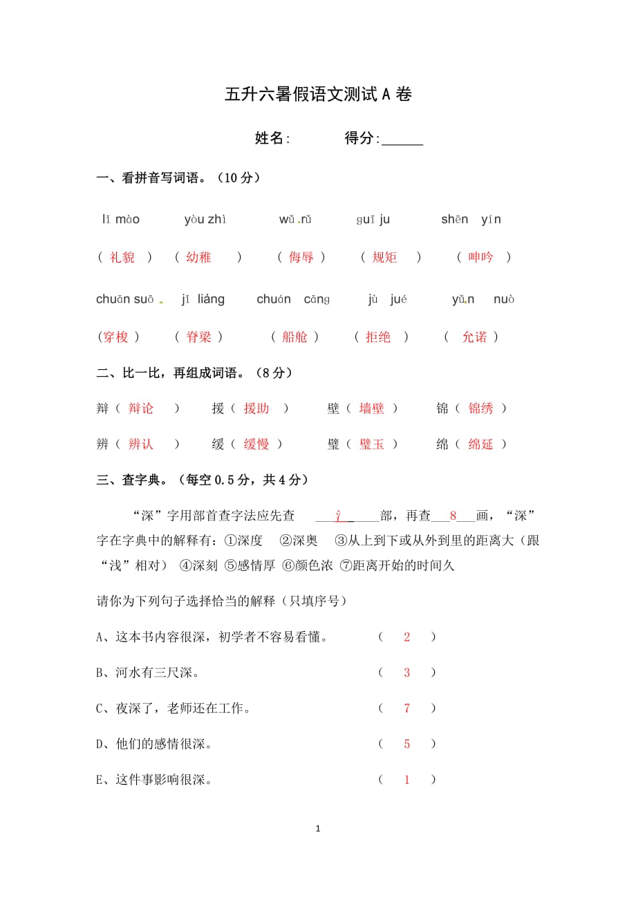 人教部编版2019-2020年六年级上册语文模拟试题（含答案）_第1页