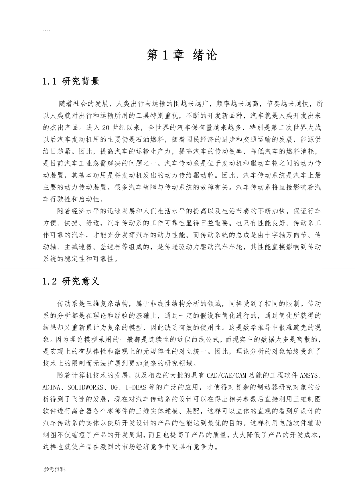 丰田小霸王汽车传动系毕业设计论文_第3页