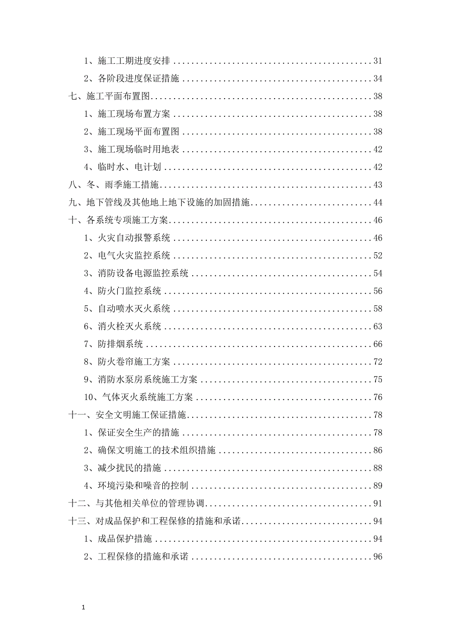 消防施工组织设计方案研究报告_第3页