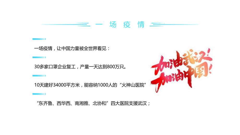 简约疫情过后感言PPT模板_第4页