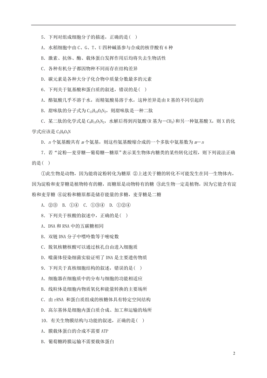 陕西黄陵中学高新部高三生物一轮复习第一次测试1.doc_第2页