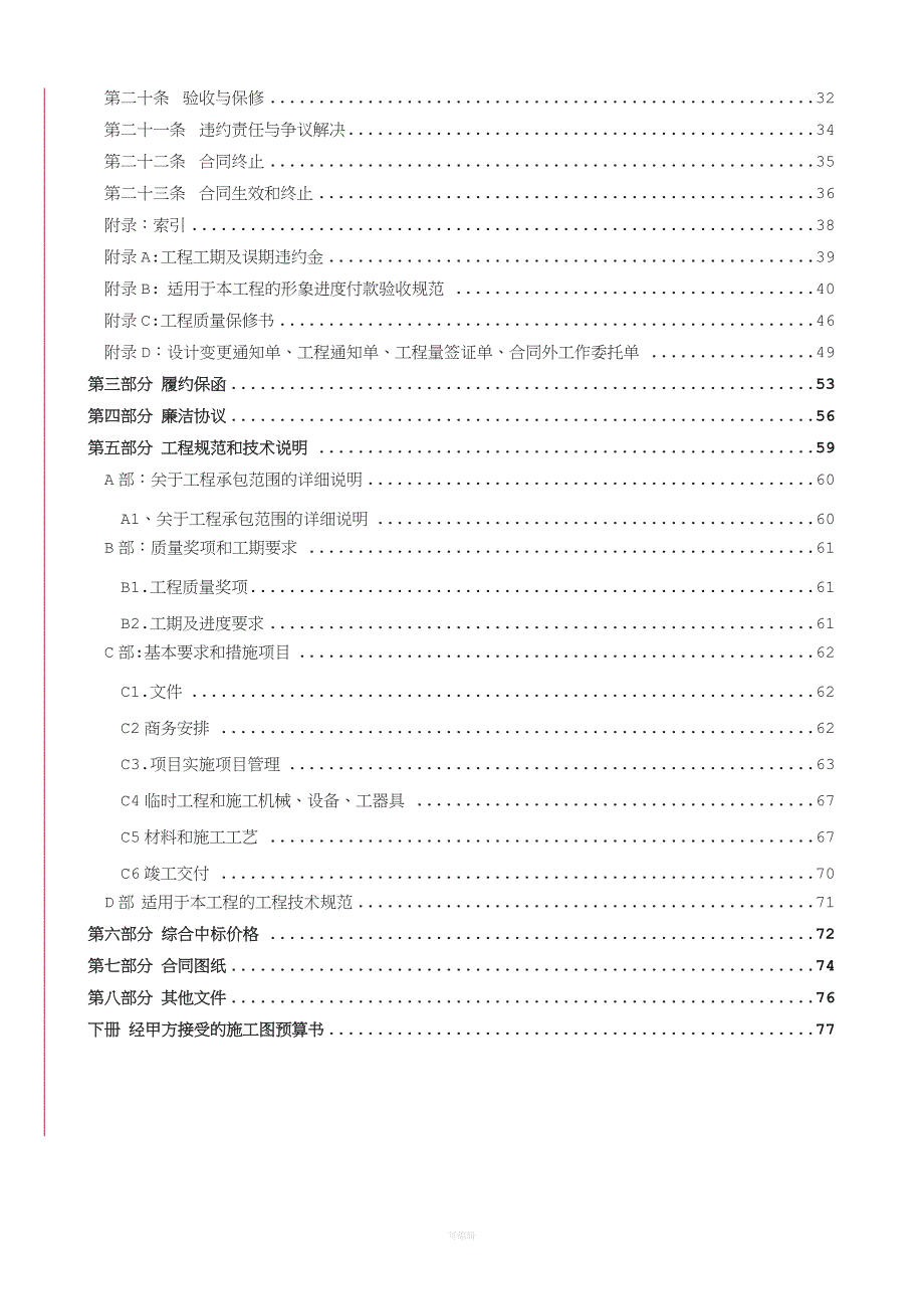 园林绿化工程联营施工承包合同（整理版）_第3页