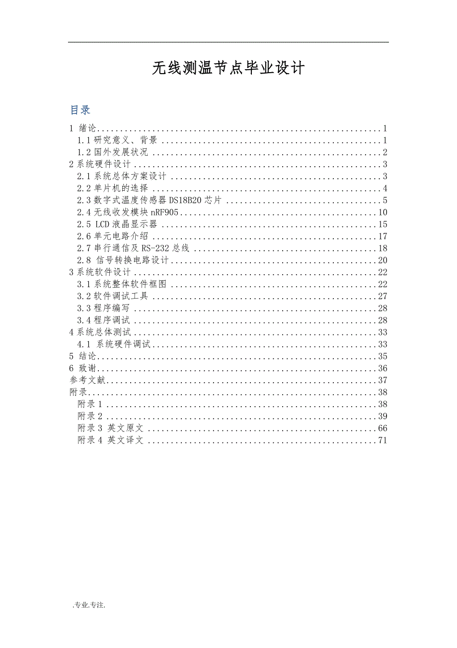 无线测温节点毕业设计_第1页