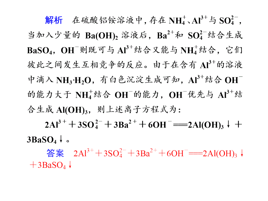 化学高考一轮复习课件：第2章 第6讲 专题总结（四月）_第4页