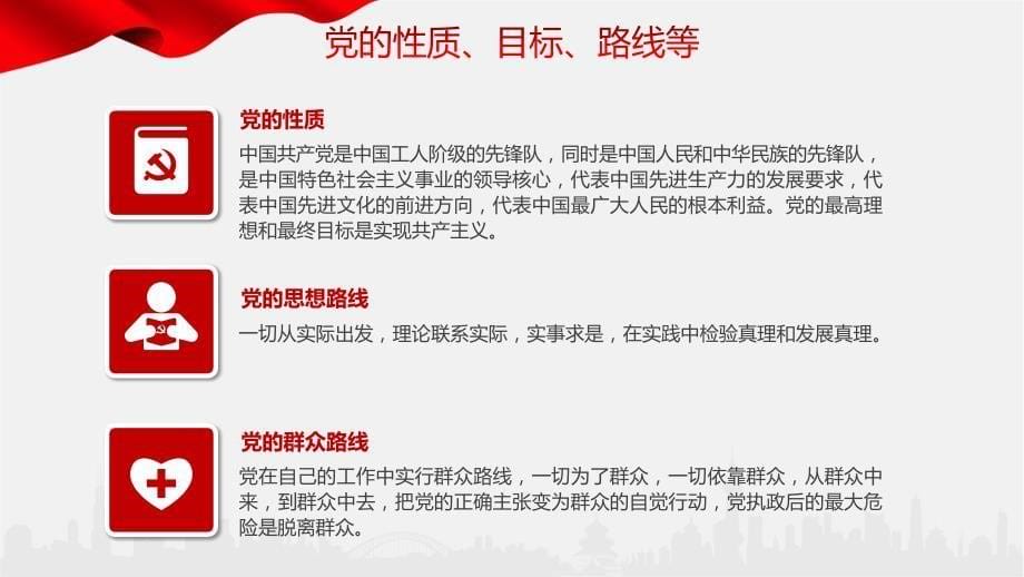 党务知识培训党建学习PPT模板(完整版)_第5页