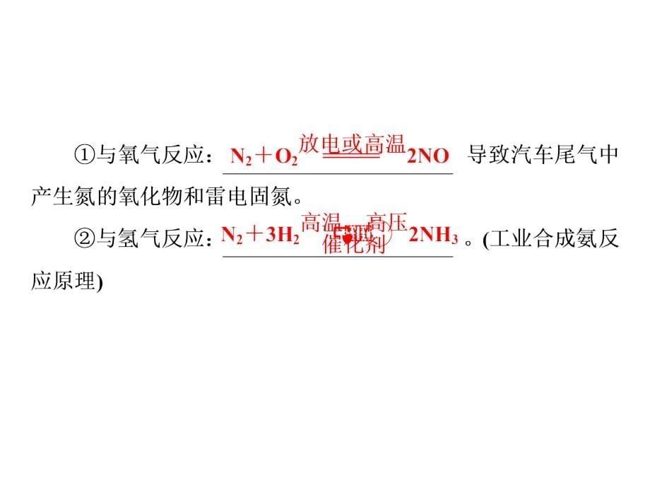 2014届高考化学一轮复习名师讲解课件：第四章 非金属及其化合物4-4 98（四月）_第5页