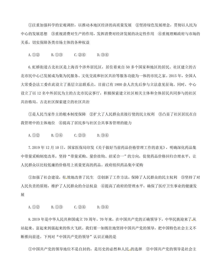 山东省烟台市2020年高考诊断性测试（高三一模）政治试题word版含答案_第3页