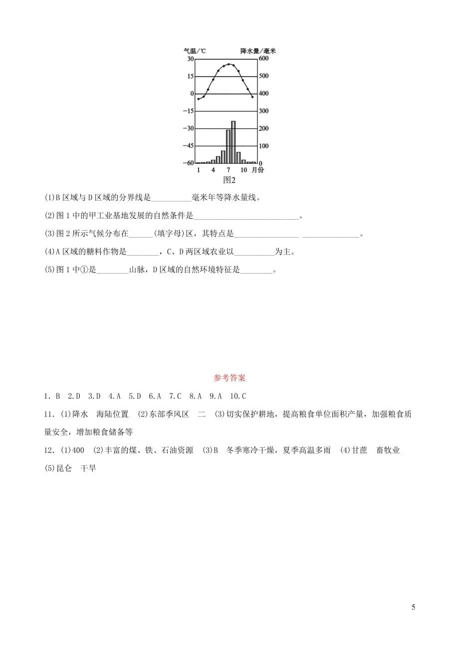 中考地理复习八下第五章中国的地理差异好题随堂演练_第5页