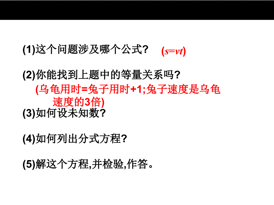 【冀教版】八年级数学上册：12.5《分式方程的应用（第2课时）》ppt课件_第3页