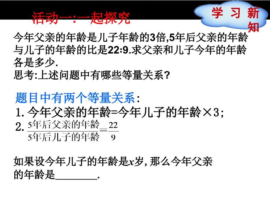 【冀教版】八年级数学上册：12.5《分式方程的应用（第2课时）》ppt课件_第4页