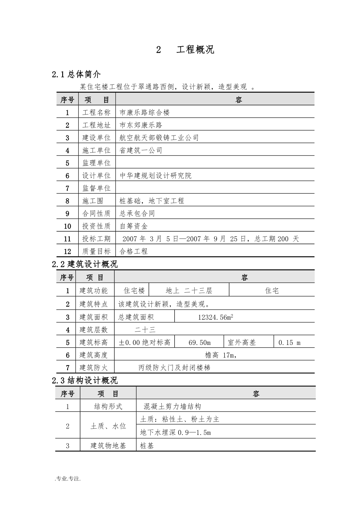 某综合楼工程施工组织设计毕业论文_第4页