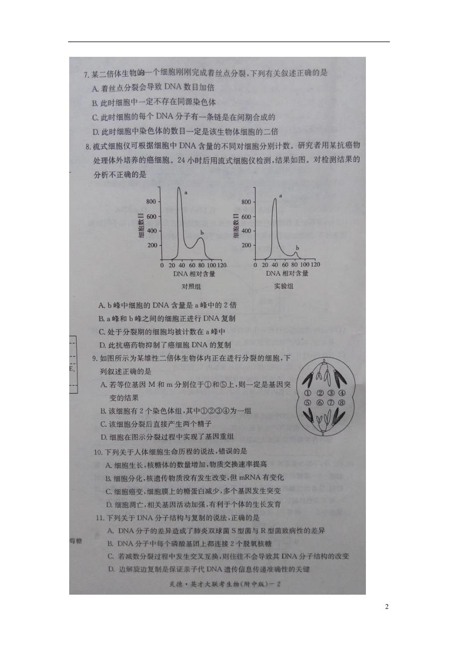 高三生物月考三.doc_第2页