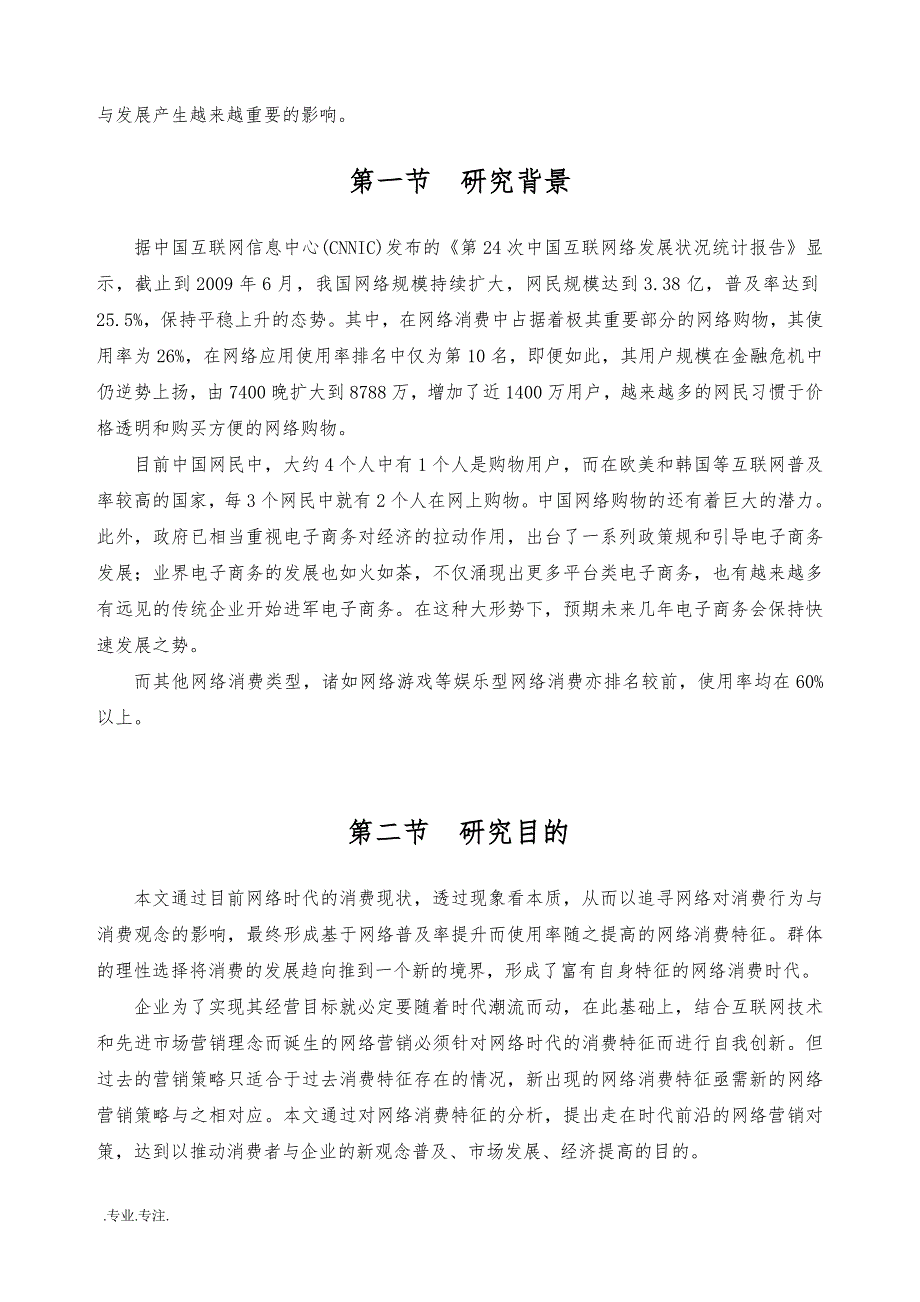 浅析网络时代消费特征及营销对策毕业论文_第3页