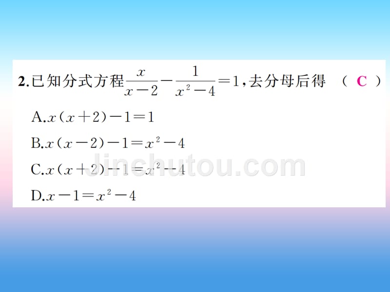 中考数学复习第二章方程与不等式第7讲分式方程及其应用（精练本）课件_第3页