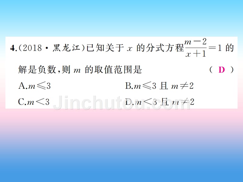 中考数学复习第二章方程与不等式第7讲分式方程及其应用（精练本）课件_第5页