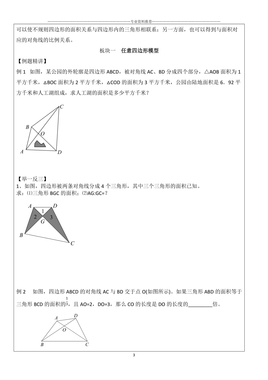 （精编资料推荐）几何五大模型 蝴蝶模型_第2页