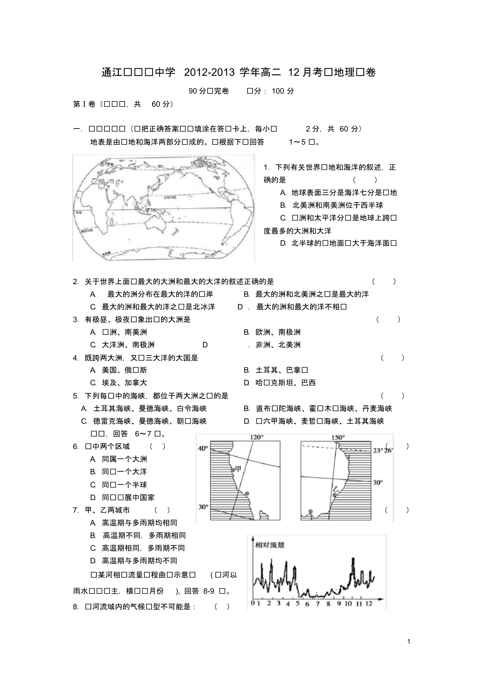 四川省通江县高二地理12月月考试题新人教版.pdf_第1页