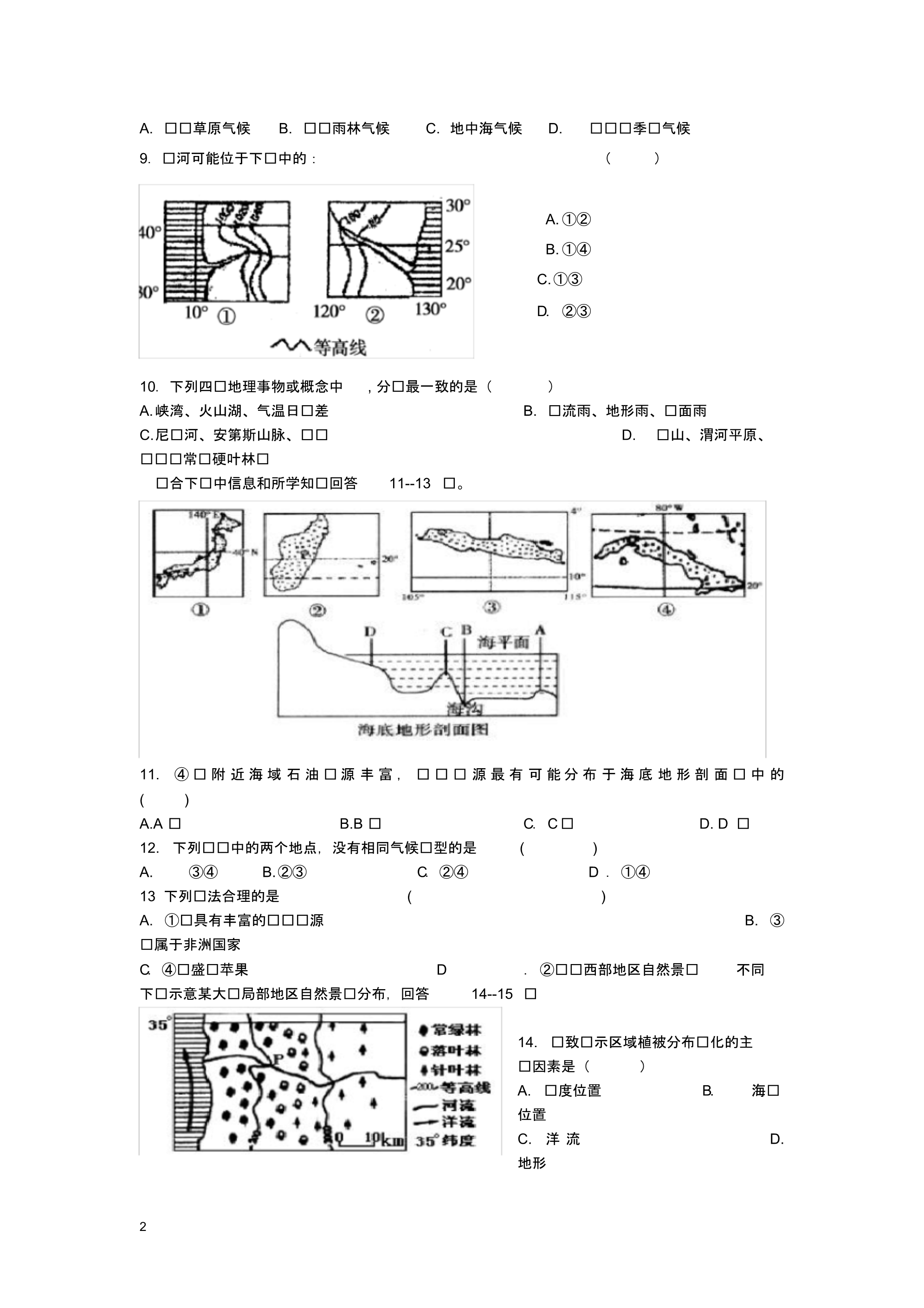 四川省通江县高二地理12月月考试题新人教版.pdf_第2页