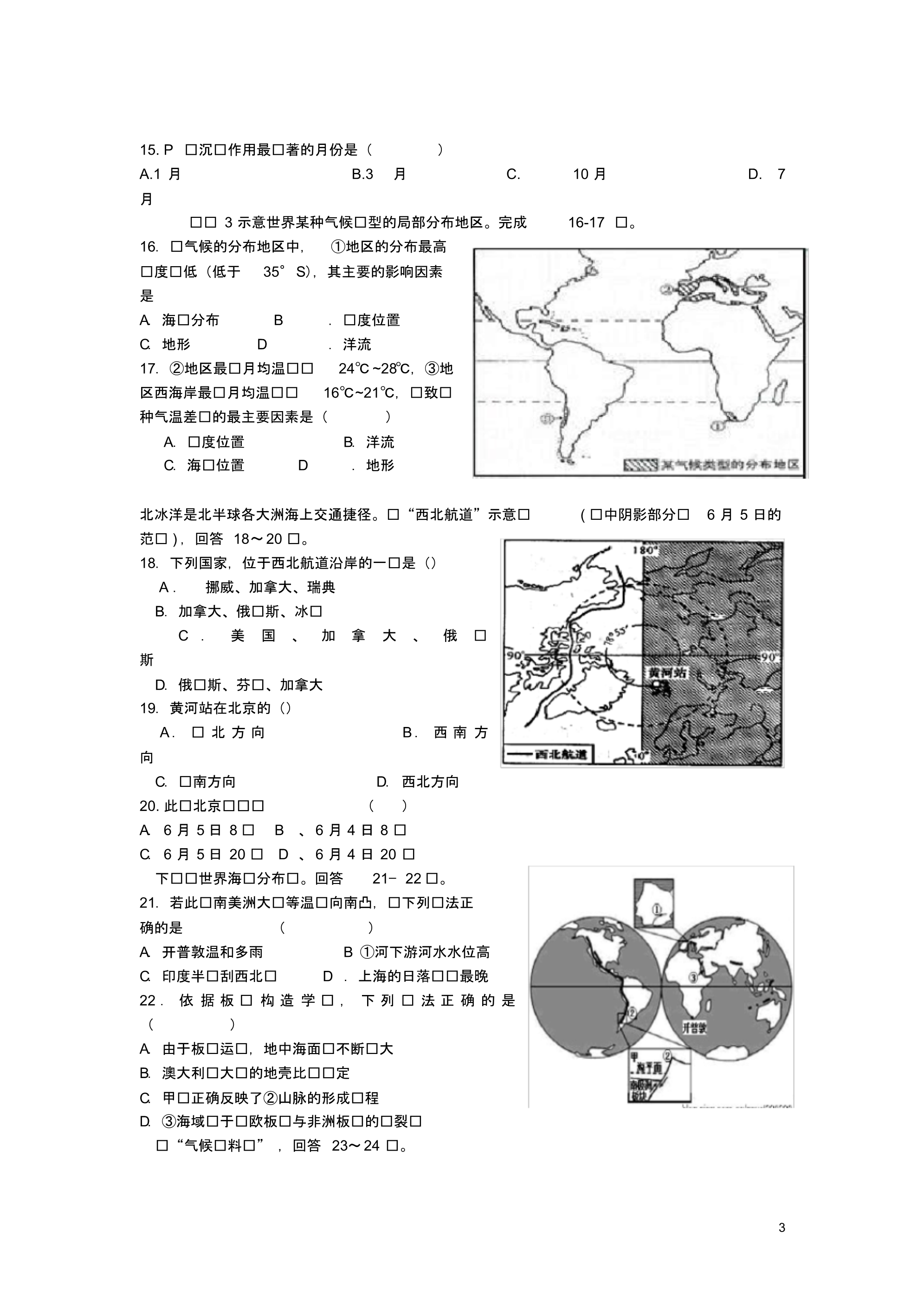 四川省通江县高二地理12月月考试题新人教版.pdf_第3页