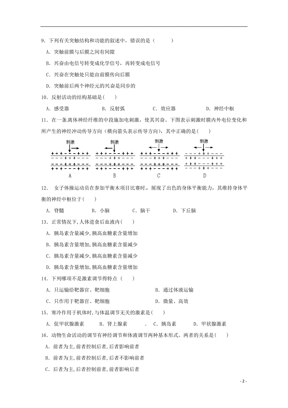 湖南永州双牌第二中学高二生物期中文.doc_第2页