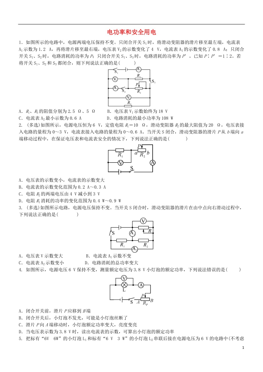 中考物理专题复习电功率和安全用电综合练习题_第1页