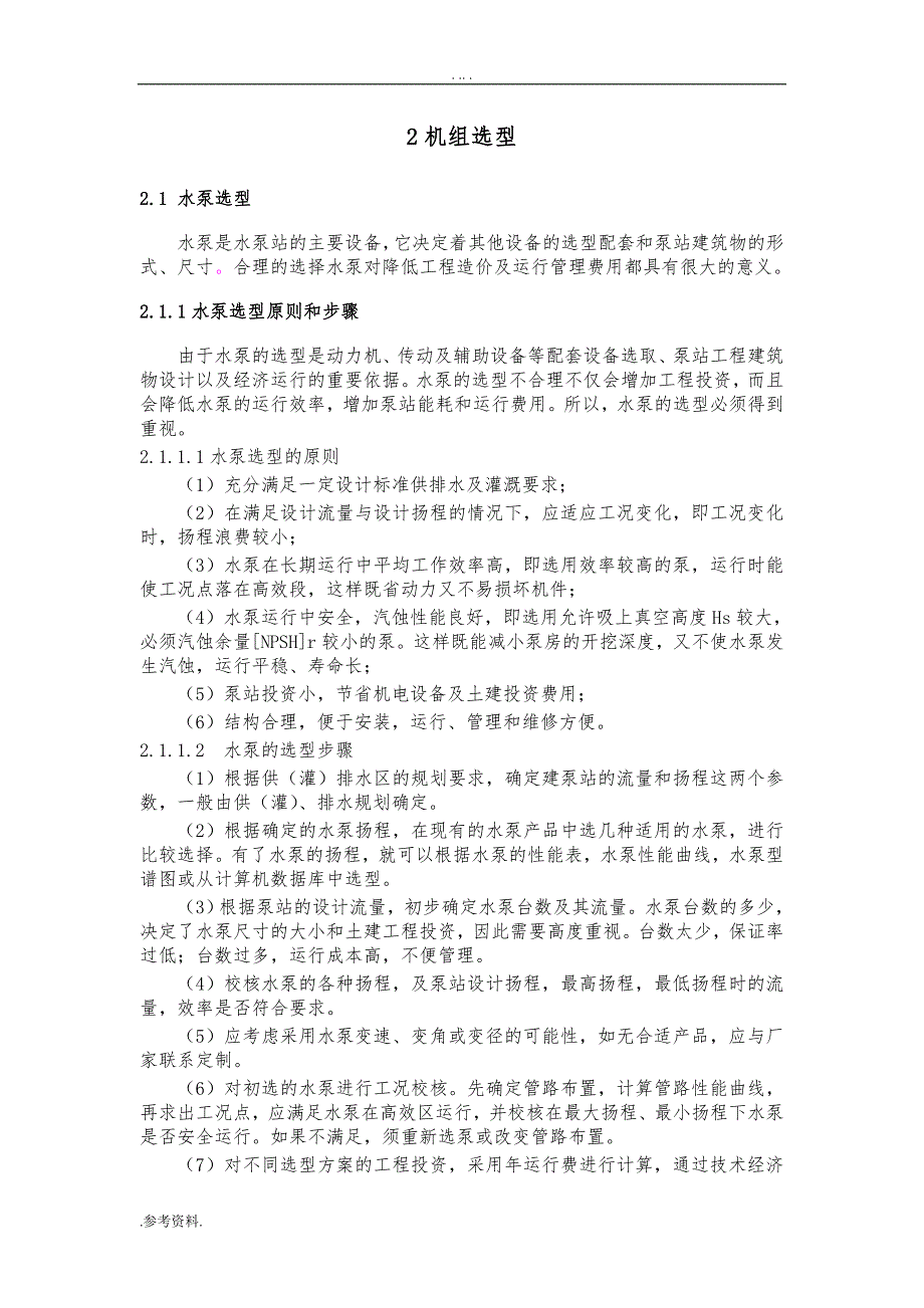 主要建筑物设计毕业论文_第4页