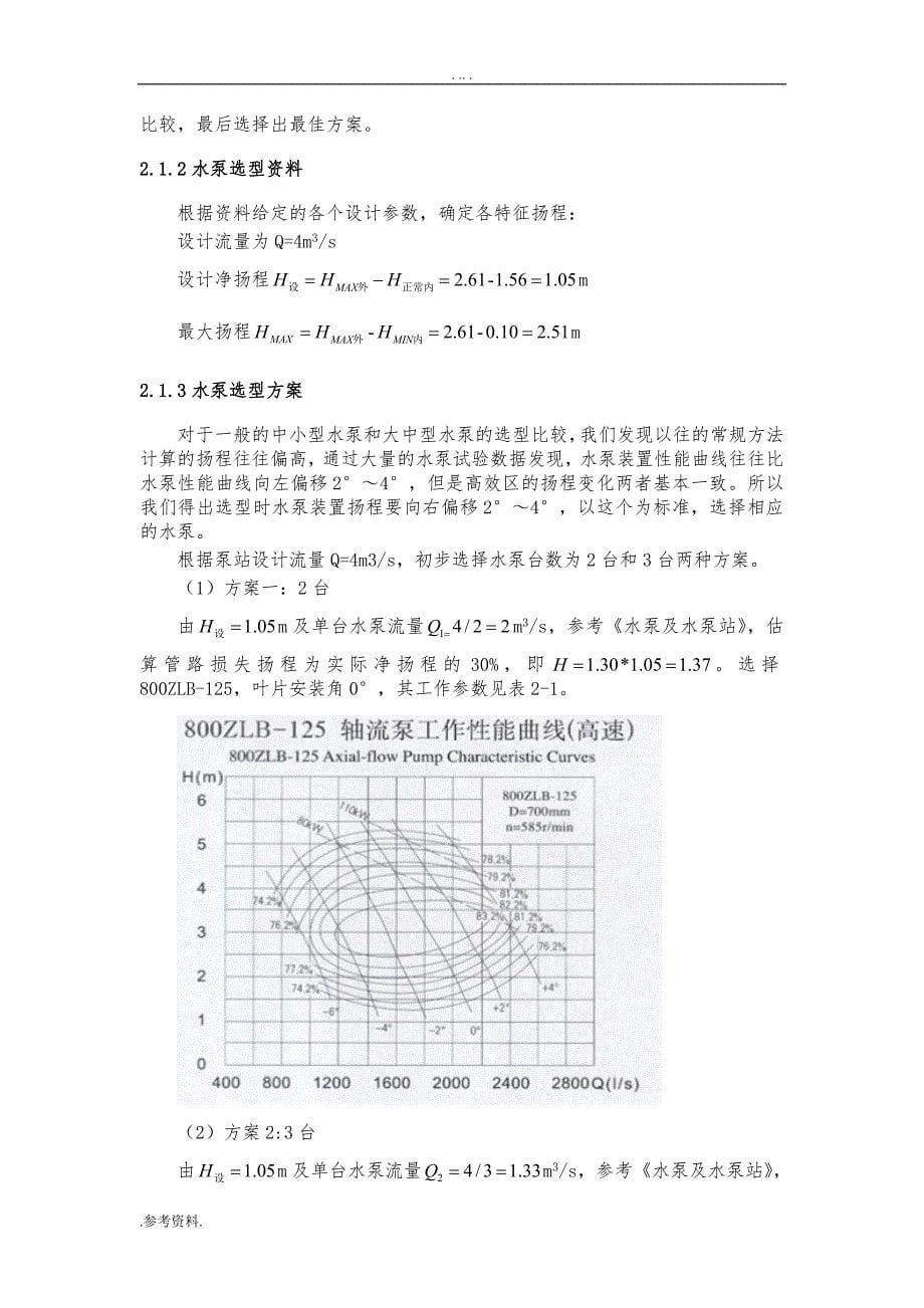 主要建筑物设计毕业论文_第5页