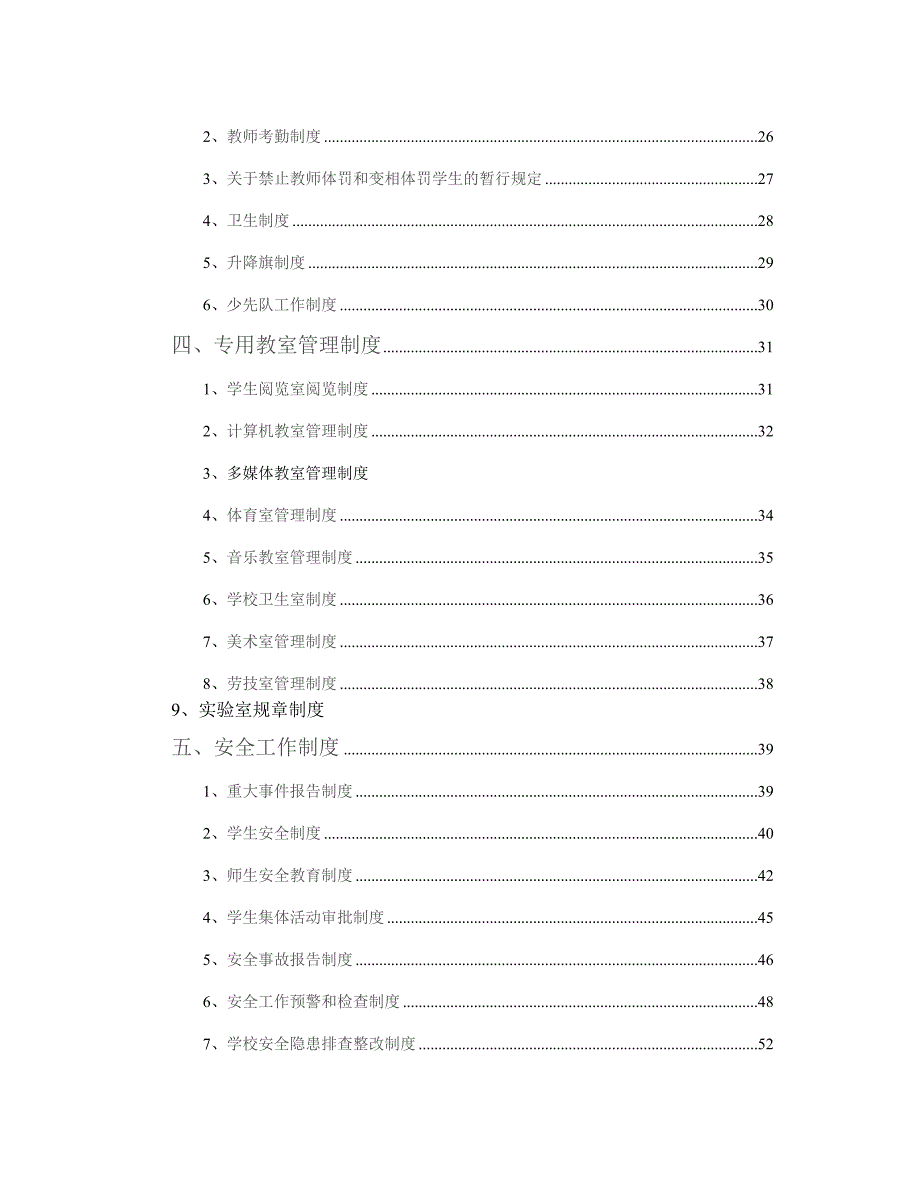 xx小学学校管理制度汇编精华版_第3页