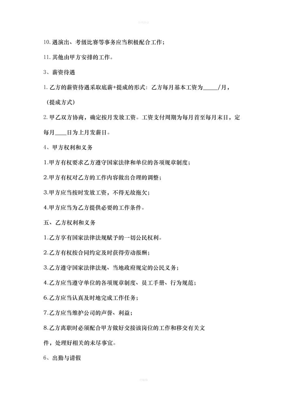 前台聘用协议（律师版）_第2页