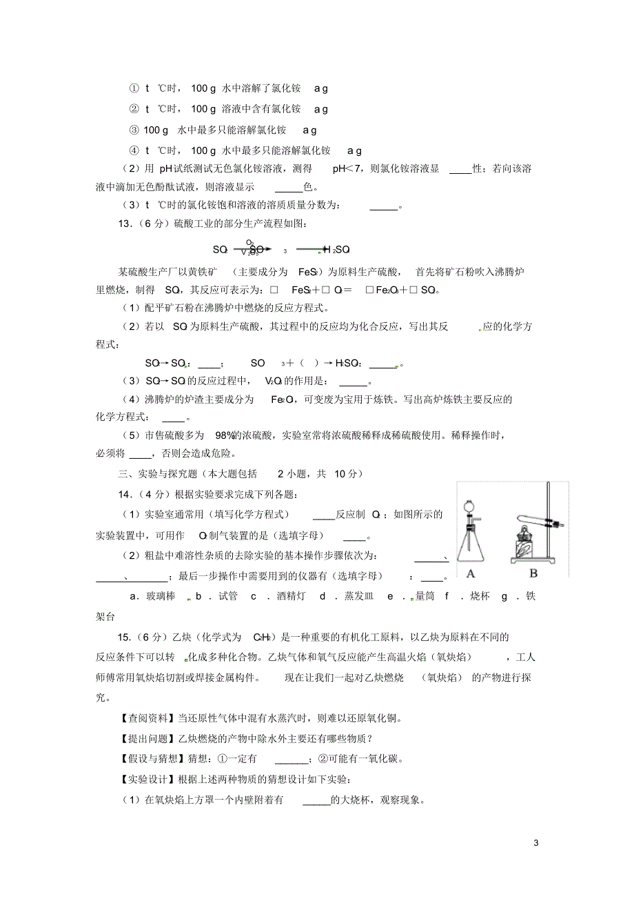 四川省资阳市中考理综(化学部分)真题试题(无答案).pdf_第3页