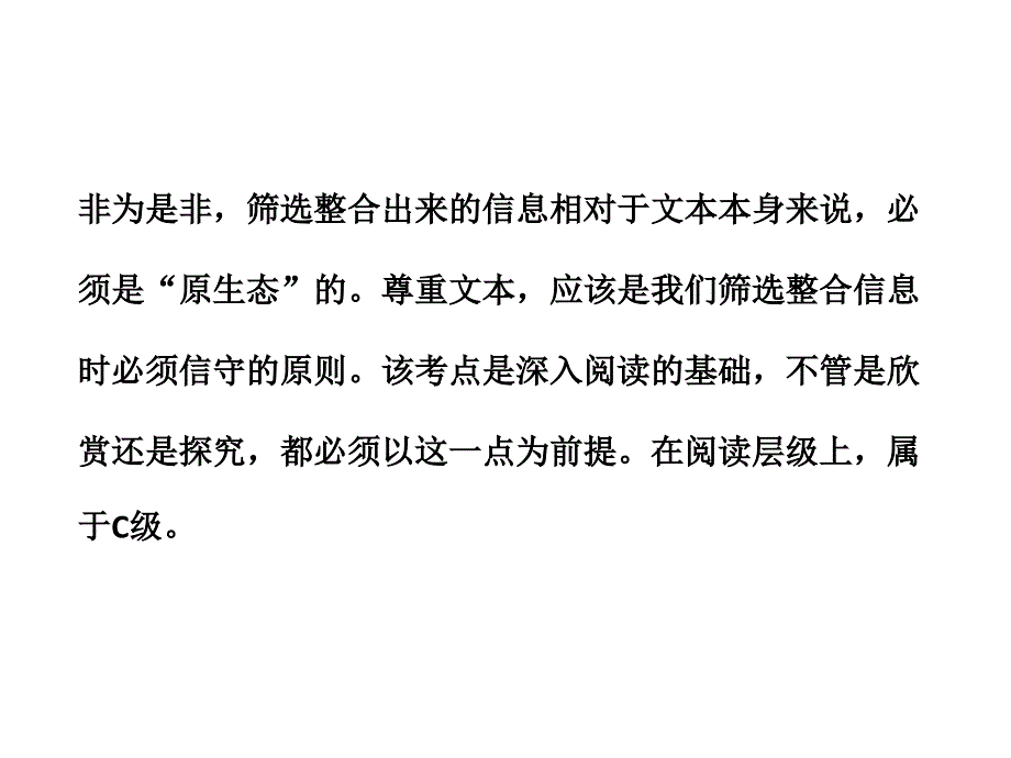 2012届高考语文二轮复习课件 实用类文本阅读方法与策略阅读指导（四月）_第3页