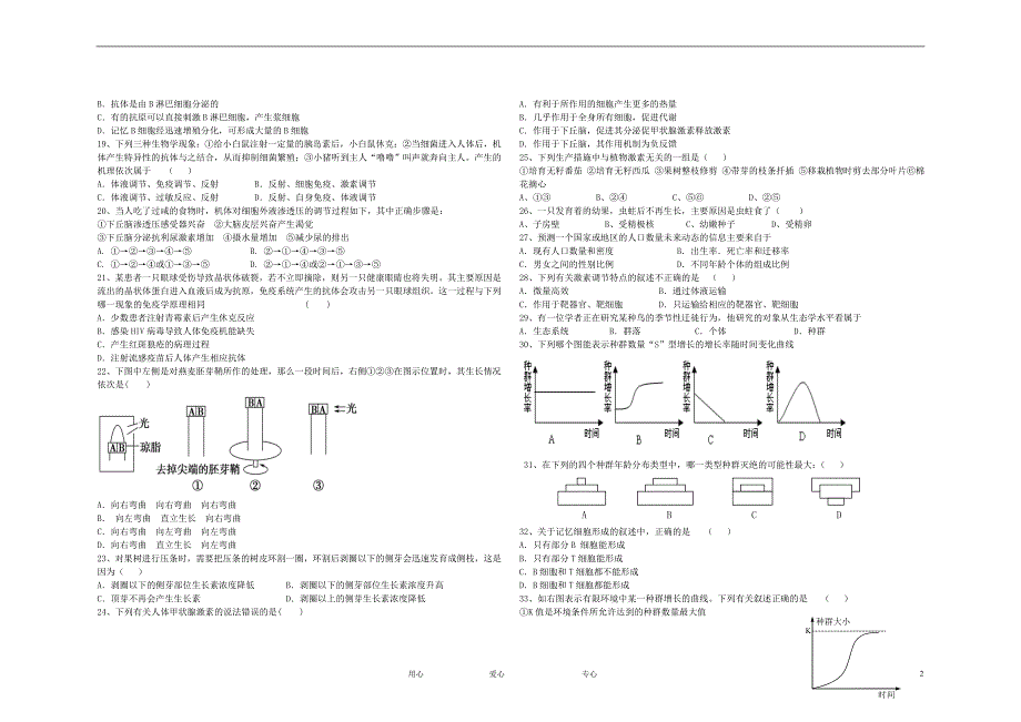 陕西高二生物期中会员独享.doc_第2页