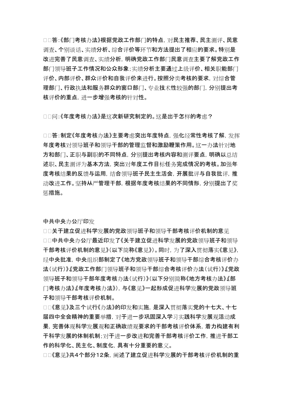 中组部官员考评必须尊重民意-不能简单以票取人_第4页