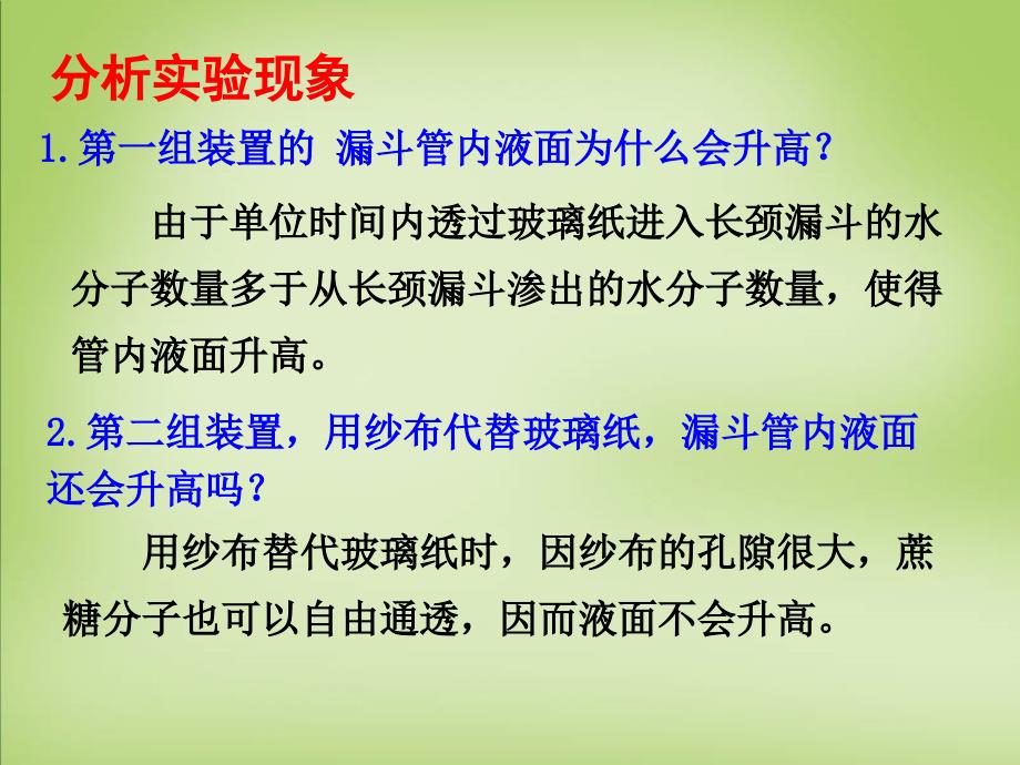 天津梅江中学高中生物第四章第一节物质跨膜运输的实例必修1.ppt_第4页