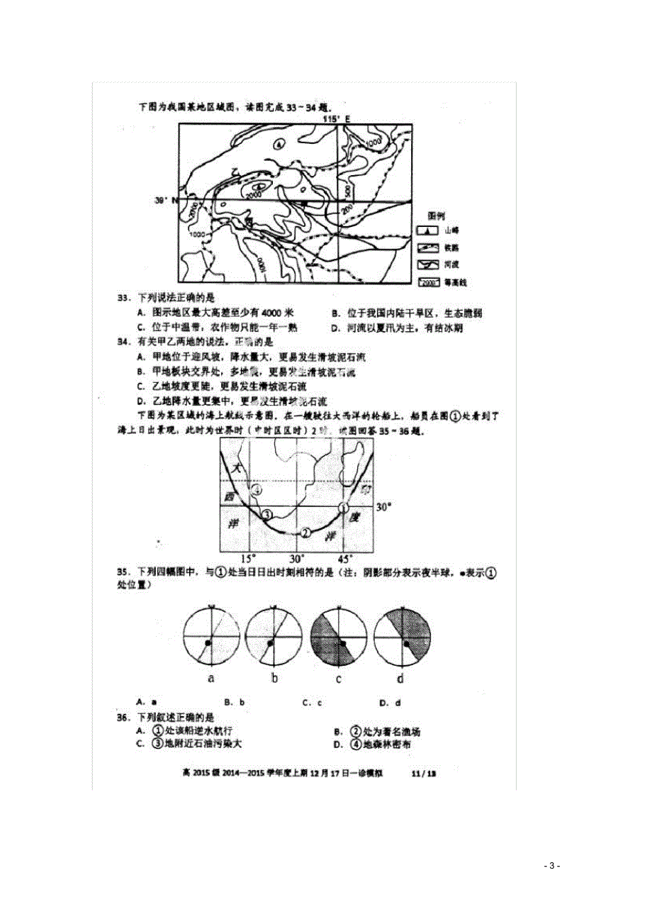 四川省高三地理一诊模拟试卷(扫描版).pdf_第3页