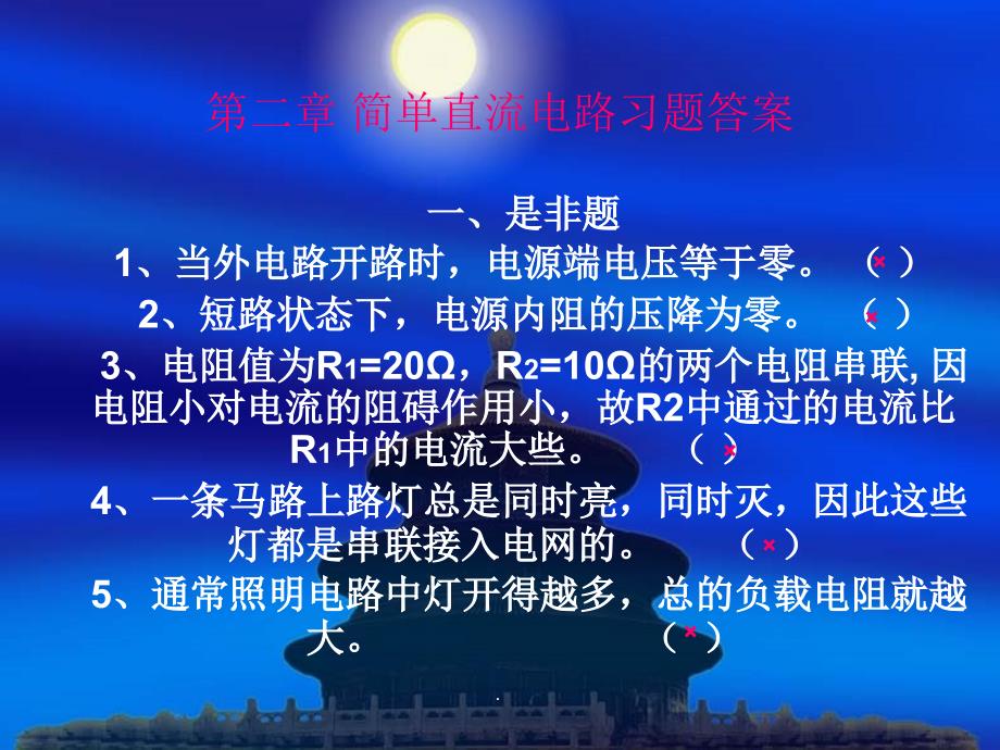 第二章习题答案68052ppt课件_第1页