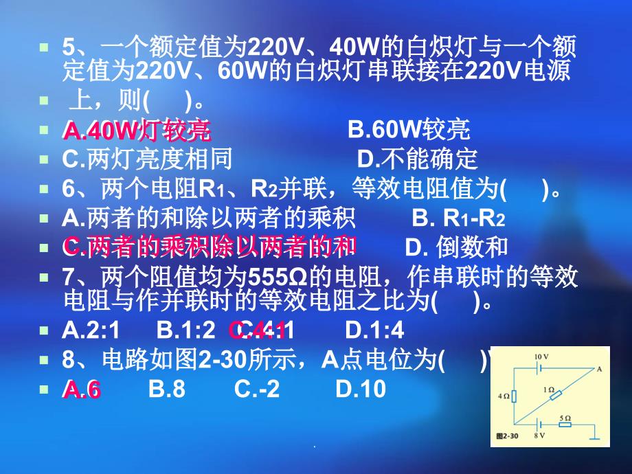 第二章习题答案68052ppt课件_第4页