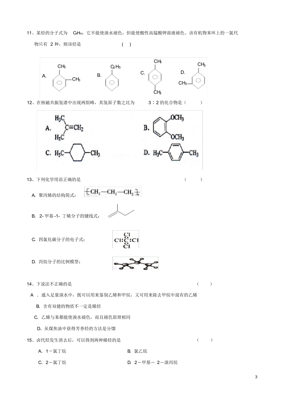 宁夏高二化学上学期期末考试试题新人教版.pdf_第3页