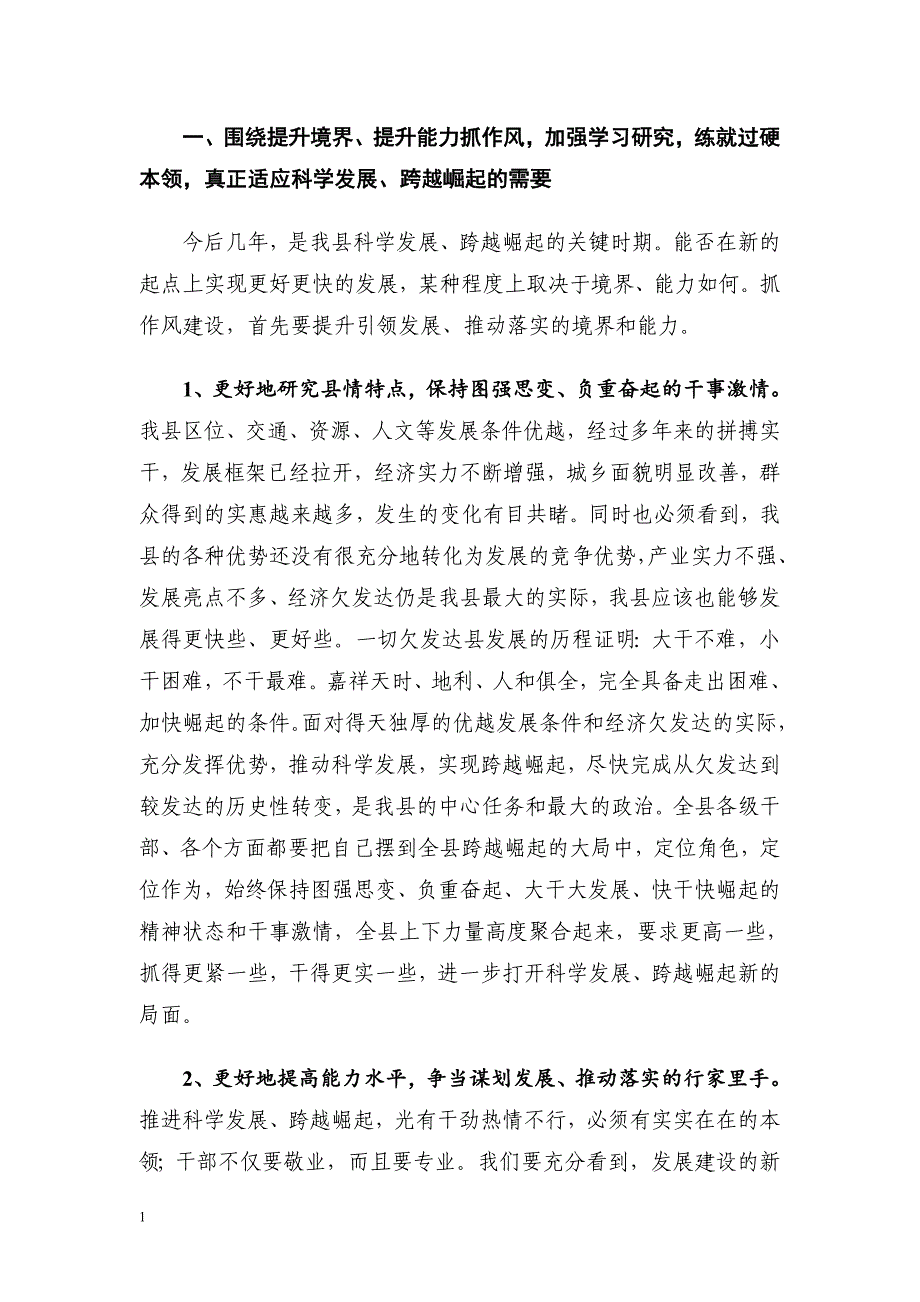 县委书记在县纪委十二届七次全体会议暨全县干部作风建设大会上的讲话文章培训讲学_第2页