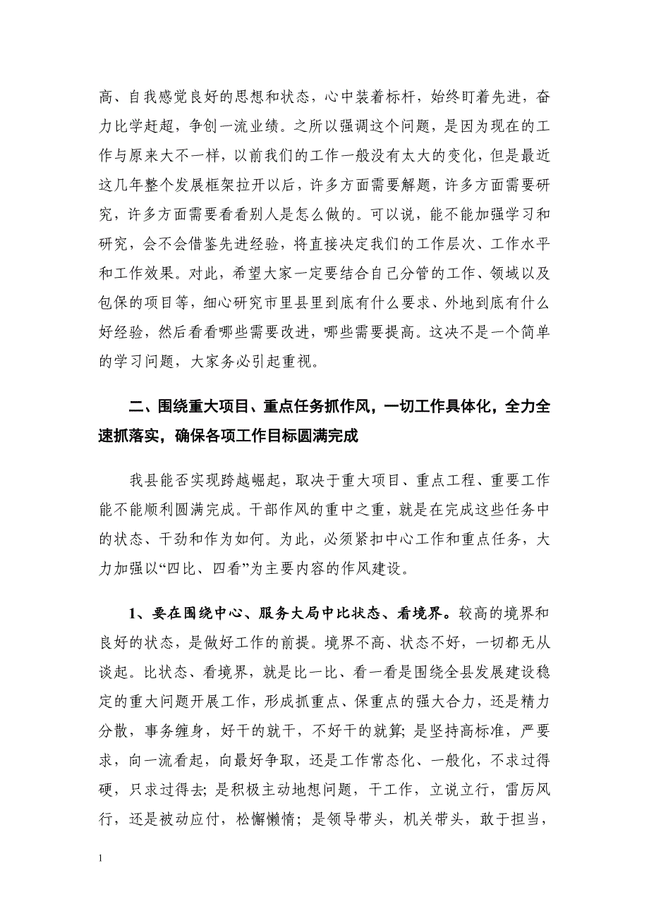 县委书记在县纪委十二届七次全体会议暨全县干部作风建设大会上的讲话文章培训讲学_第4页