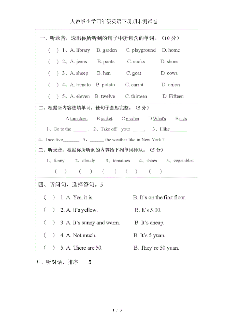 人教版小学四年级英语下册期末测试卷.pdf_第1页